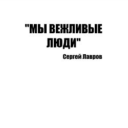 Свитшот хлопковый мужской Мы вежливые люди, цвет: белый — фото 2