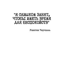 Свитшот хлопковый мужской Я слишком занят чтобы беспокоиться, цвет: белый — фото 2