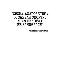 Свитшот хлопковый мужской Своим долголетием обязан спорты никогда не занимал, цвет: белый — фото 2