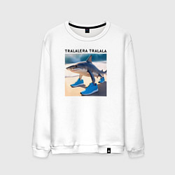 Свитшот хлопковый мужской Tralalera tralala - shark - brainrot meme, цвет: белый