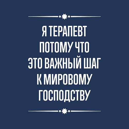 Мужской свитшот Я терапевт потому что это важный шаг / Тёмно-синий – фото 3