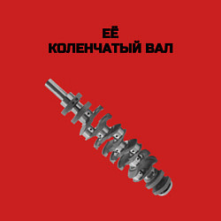 Свитшот хлопковый мужской Её коленчатый вал - для пары, цвет: красный — фото 2