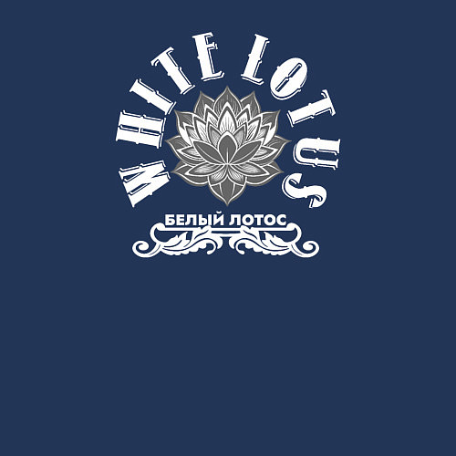 Мужской свитшот Белый лотос границы стираются с тенями / Тёмно-синий – фото 3