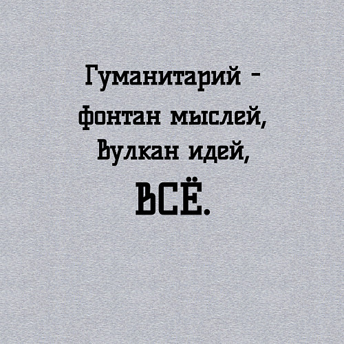 Мужской свитшот Гуманитарий это / Меланж – фото 3