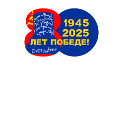 Свитшот хлопковый мужской 80 лет победе, цвет: белый — фото 2