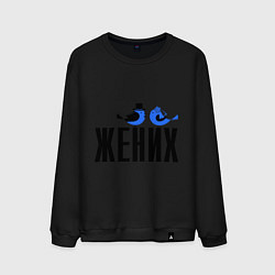 Свитшот хлопковый мужской Жених - птички, цвет: черный