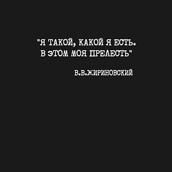 Свитшот хлопковый мужской Жириновский цитата: я такой какой я есть в этом мо, цвет: черный — фото 2