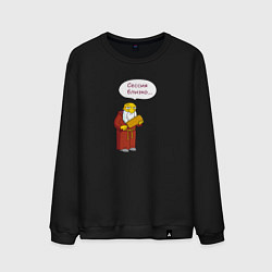 Свитшот хлопковый мужской Сессия близко, а ты - тот самый препод, цвет: черный