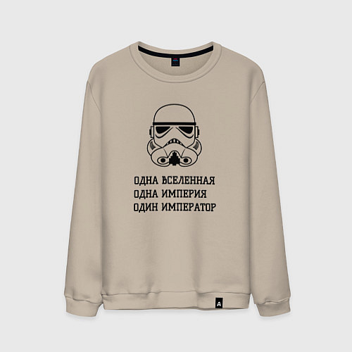 Мужской свитшот Одна вселенная / Миндальный – фото 1