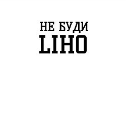 Свитшот хлопковый мужской Не буди liho, цвет: белый — фото 2