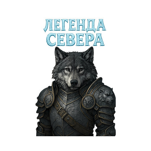 Мужской свитшот Волк - легенда севера / Белый – фото 3