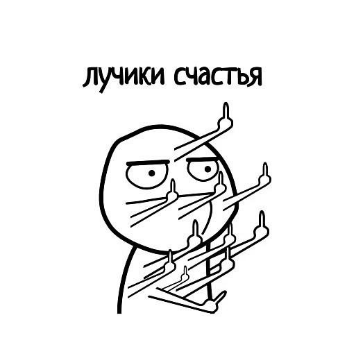 Мужской свитшот Лучики счастья fuck / Белый – фото 3