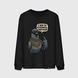 Свитшот хлопковый мужской С кем ты разговариваешь смертный, цвет: черный