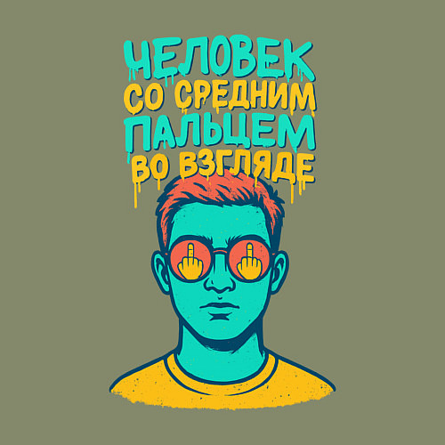 Мужской свитшот Человек со средним пальцем во взгляде / Авокадо – фото 3