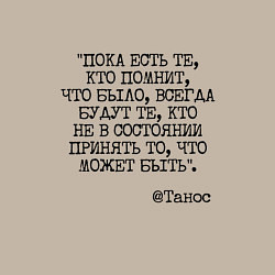 Свитшот хлопковый мужской Танос: пока есть те кто помнит будут всегда, цвет: миндальный — фото 2