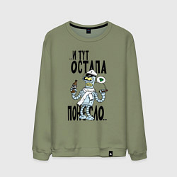 Свитшот хлопковый мужской Остапа понесло, цвет: авокадо