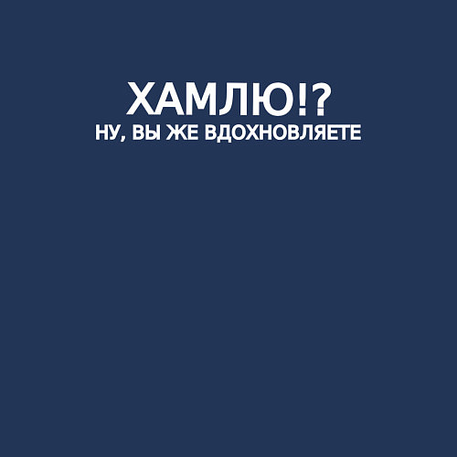 Мужской свитшот Дерзкий сарказм / Тёмно-синий – фото 3
