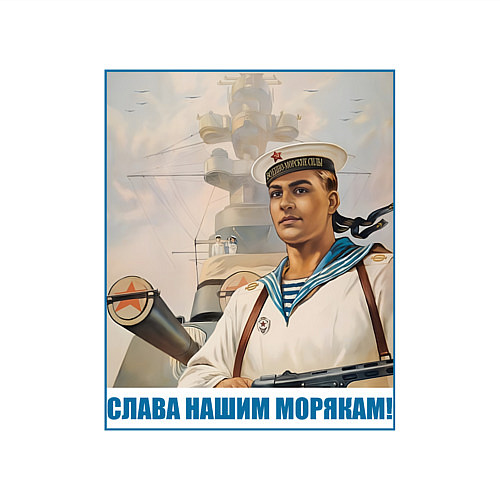 Мужской свитшот Слава Нашим Морякам / Белый – фото 3