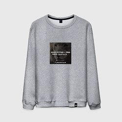 Мужской свитшот Любая преграда