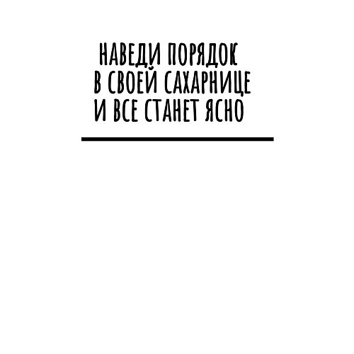 Мужской свитшот Наведи порядок в сахарнице / Белый – фото 3