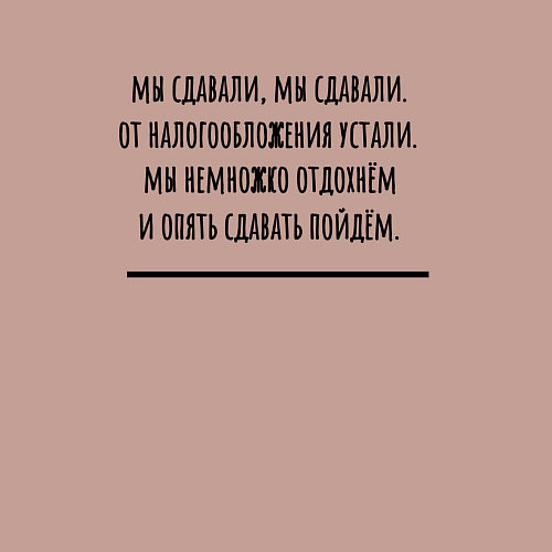 Мужской свитшот Мы сдавали бухгалтерия / Пыльно-розовый – фото 3
