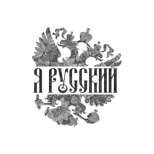 Мужской свитшот Я русский-герб России / Белый – фото 3