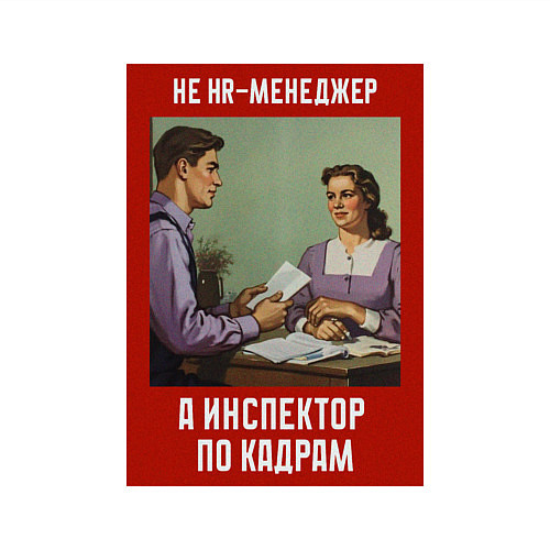 Мужской свитшот HR-менеджер - Советский стиль / Белый – фото 3