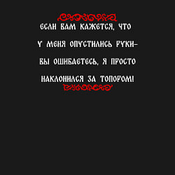 Свитшот хлопковый мужской Я просто наклонился за топором, цвет: черный — фото 2