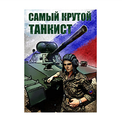 Свитшот хлопковый мужской Самый крутой танкист, цвет: белый — фото 2