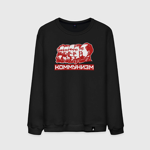 Мужской свитшот Коммунизм / Черный – фото 1
