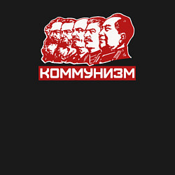 Свитшот хлопковый мужской Коммунизм, цвет: черный — фото 2