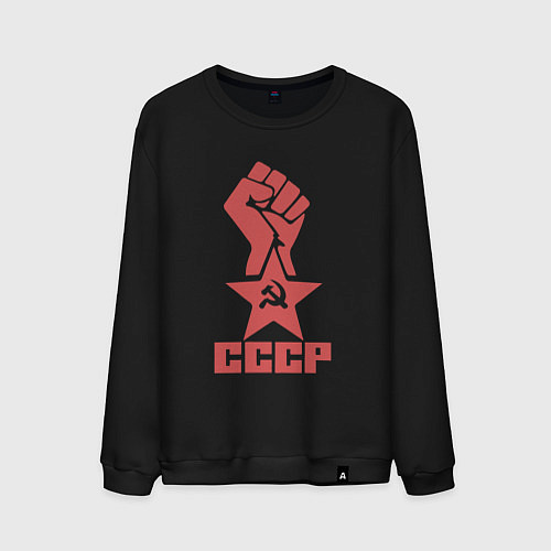 Мужской свитшот Сила СССР / Черный – фото 1