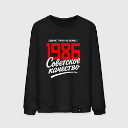 Свитшот хлопковый мужской 1986 год рождения, советское качество, сейчас таки, цвет: черный