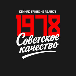 Свитшот хлопковый мужской 1978 год рождения, советское качество, сейчас таки, цвет: черный — фото 2