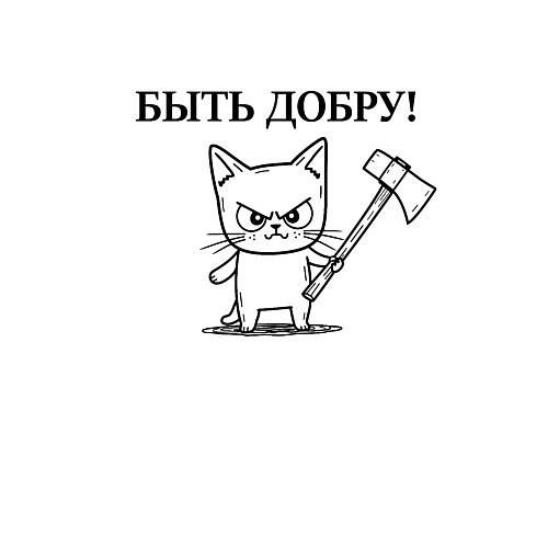 Мужской свитшот Кот, мем, быть добру / Белый – фото 3