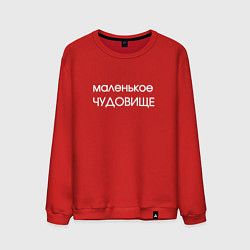 Свитшот хлопковый мужской Маленькое чудовище, цвет: красный