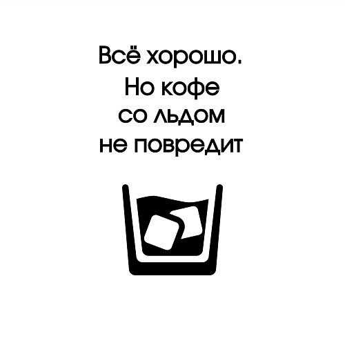 Мужской свитшот Кофе со льдом / Белый – фото 3