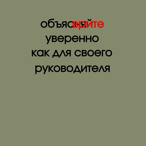 Мужской свитшот Вредные советы для работы врите уверенно / Авокадо – фото 3