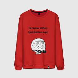 Мужской свитшот Билеты в цирк или на работу