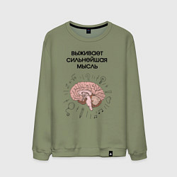 Мужской свитшот Выживает сильнейшая мысль