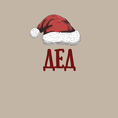 Мужской свитшот Шапка деда мороза / Миндальный – фото 3