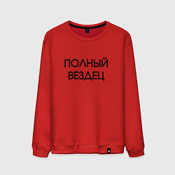 Свитшот хлопковый мужской Полный вездец, цвет: красный