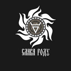 Свитшот хлопковый мужской Символика славянского Велеса - слава роду, цвет: черный — фото 2