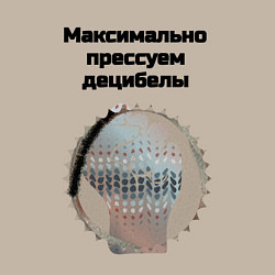 Свитшот хлопковый мужской Прессуем децибелы, цвет: миндальный — фото 2