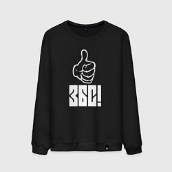 Свитшот хлопковый мужской У меня всё хорошо, цвет: черный