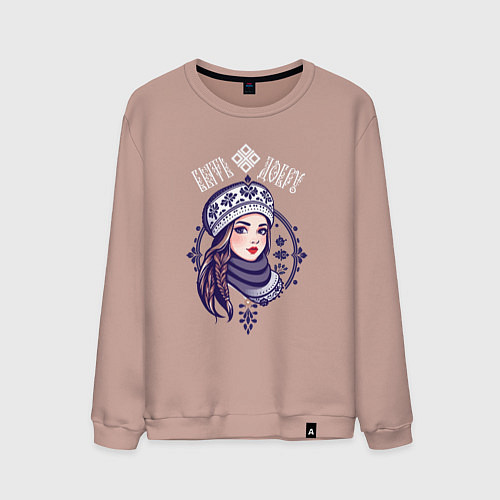 Мужской свитшот Славянская девушка - быть добру winter style / Пыльно-розовый – фото 1