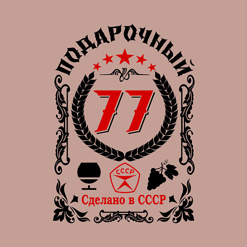 Мужской свитшот 77 лет мужчине со дня рождения / Пыльно-розовый – фото 3