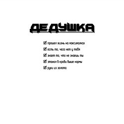 Свитшот хлопковый мужской Тру дедушка, цвет: белый — фото 2