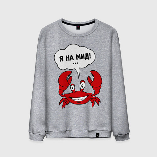 Мужской свитшот Я на мид / Меланж – фото 1
