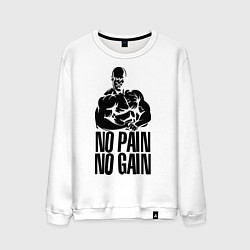 Свитшот хлопковый мужской No pain, No gain, цвет: белый